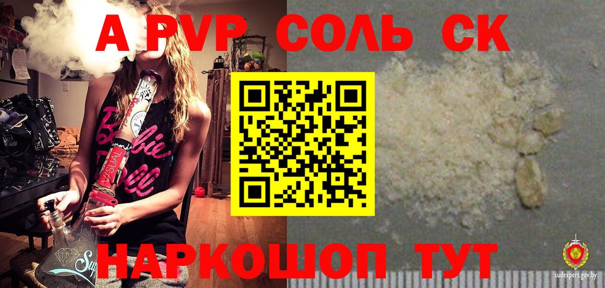 Альфа ПВП мука  A-PVP  Белогорск  Вход с VPN  наркошоп  А ПВП кристаллы  Alpha PVP мука 