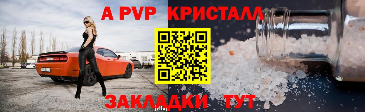 Alfa_PVP Crystall Белогорск