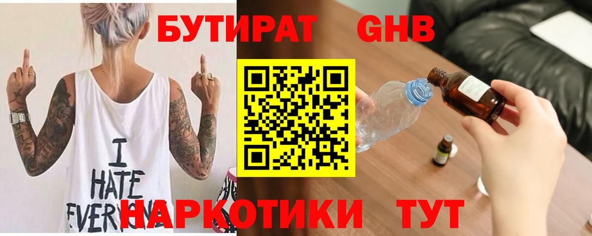 БУТИРАТ оксана Белогорск