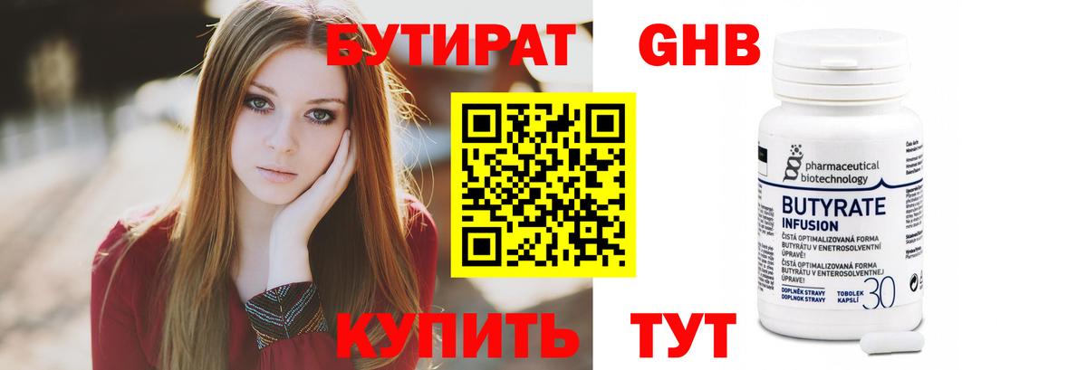 Белогорск  Бутират GHB  БУТИРАТ  Вход с VPN 