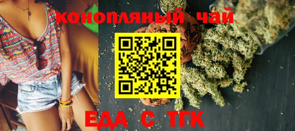 Белогорск  Печенье с ТГК конопля  Вход с VPN 