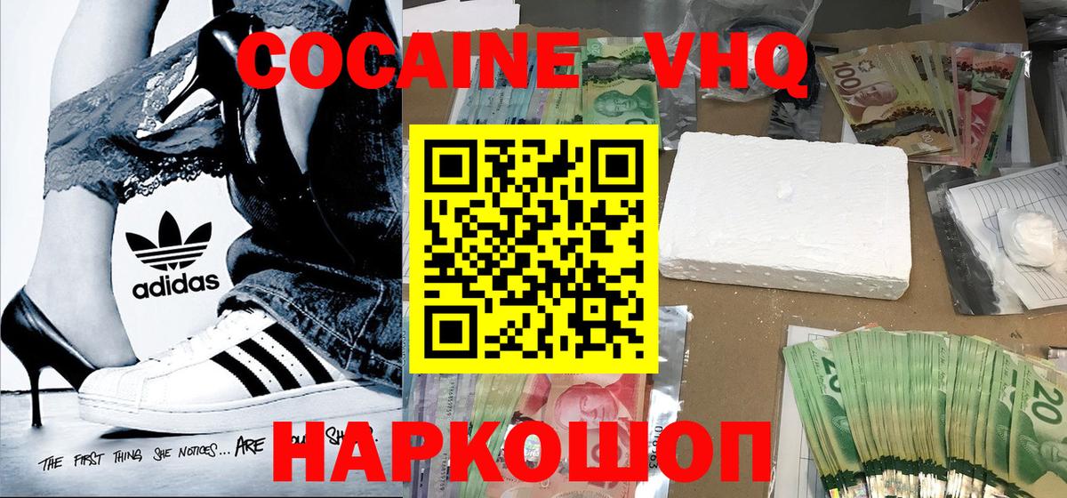 КОКАИН 98% Белогорск