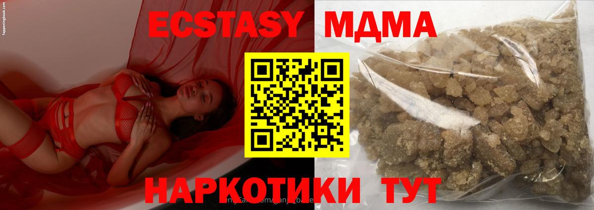 МДМА  MDMA кристаллы  Вход с VPN  Белогорск 