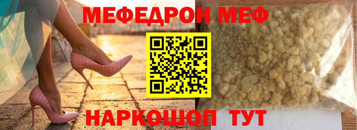 Меф мяу мяу кристаллы Белогорск