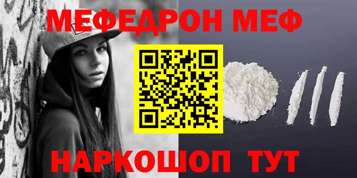 МЕФ VHQ  Мефедрон  МЕФ  Белогорск  Вход с VPN  где купить наркотик  Меф мяу мяу 