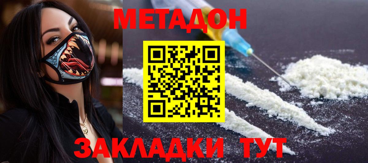 Метадон VHQ  Метадон кристалл  Белогорск  Вход с VPN 